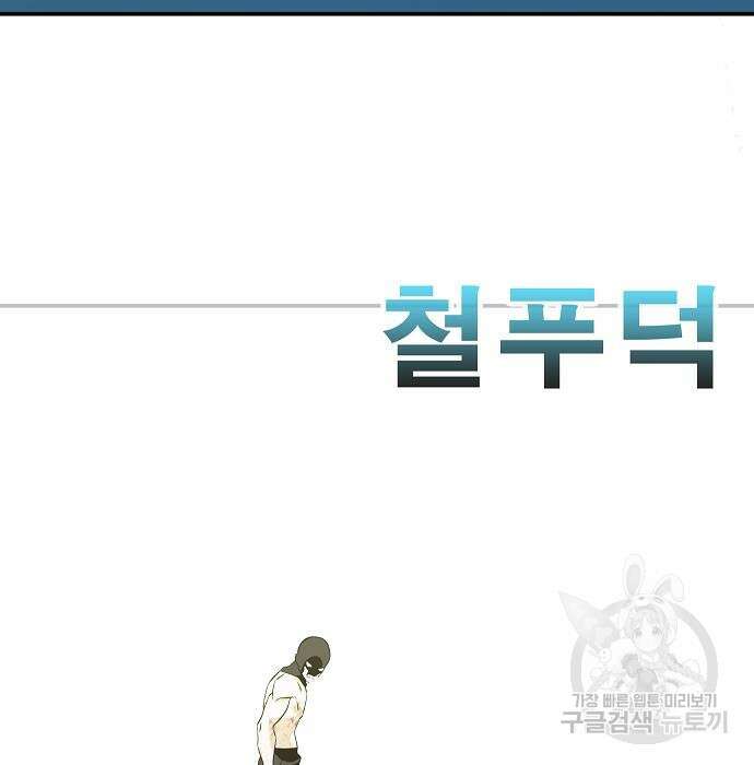 일진과의 전쟁 28화 188