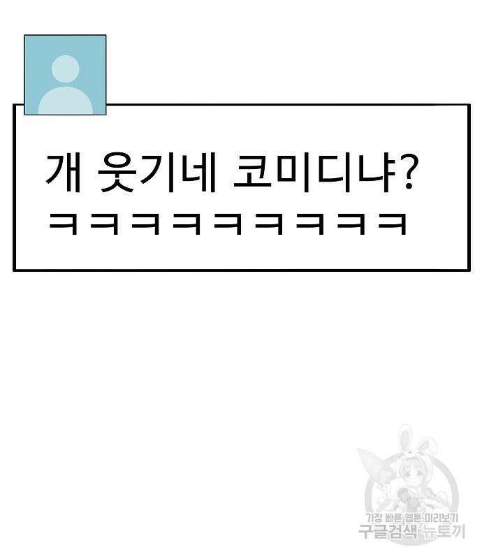 일진과의 전쟁 28화 190