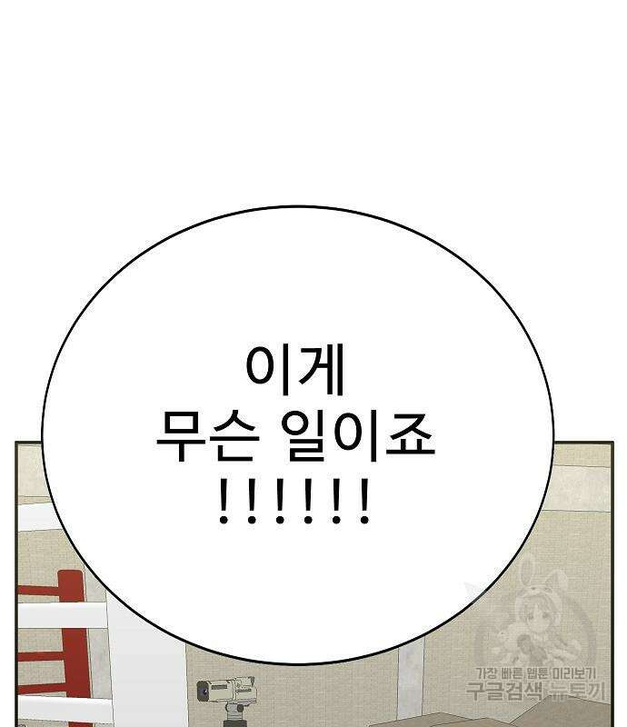 일진과의 전쟁 28화 191