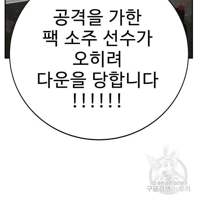 일진과의 전쟁 28화 193