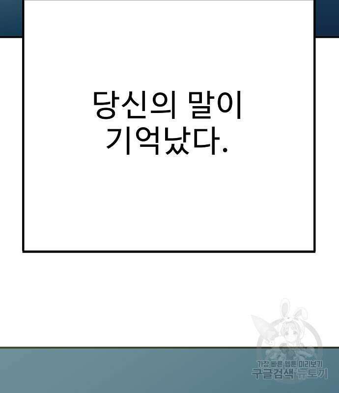 일진과의 전쟁 28화 199