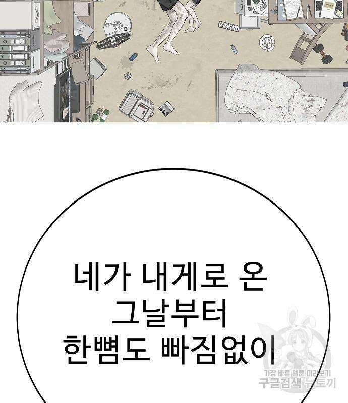 일진과의 전쟁 28화 206