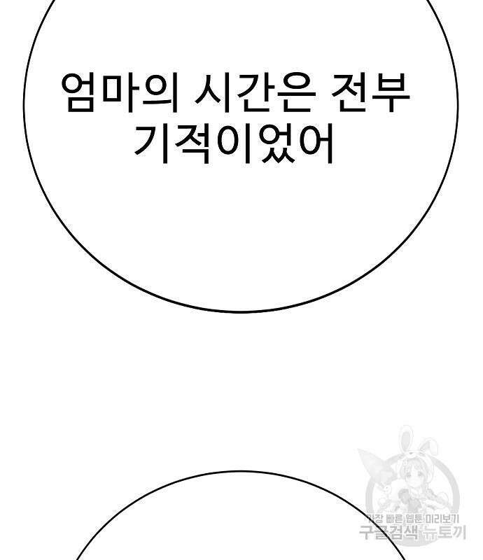 일진과의 전쟁 28화 210