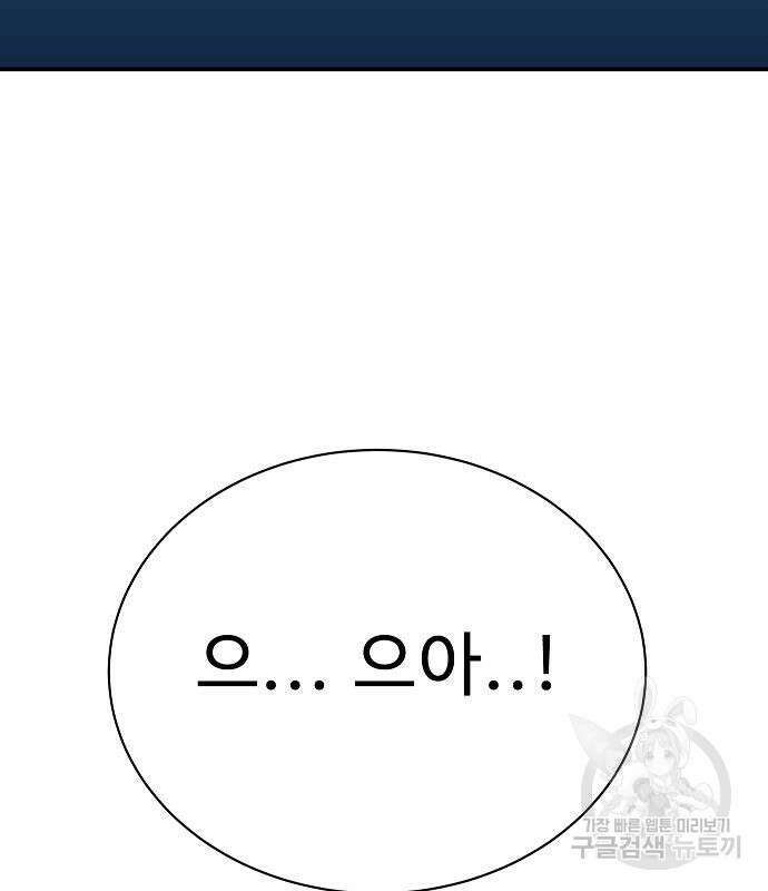 일진과의 전쟁 28화 231