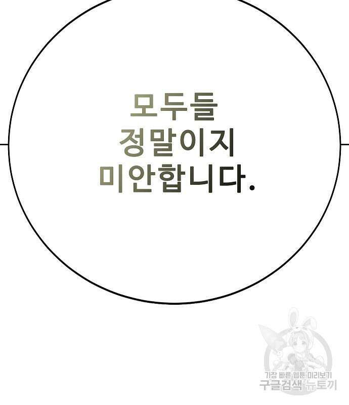 일진과의 전쟁 28화 254