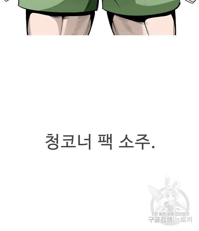 일진과의 전쟁 28화 262