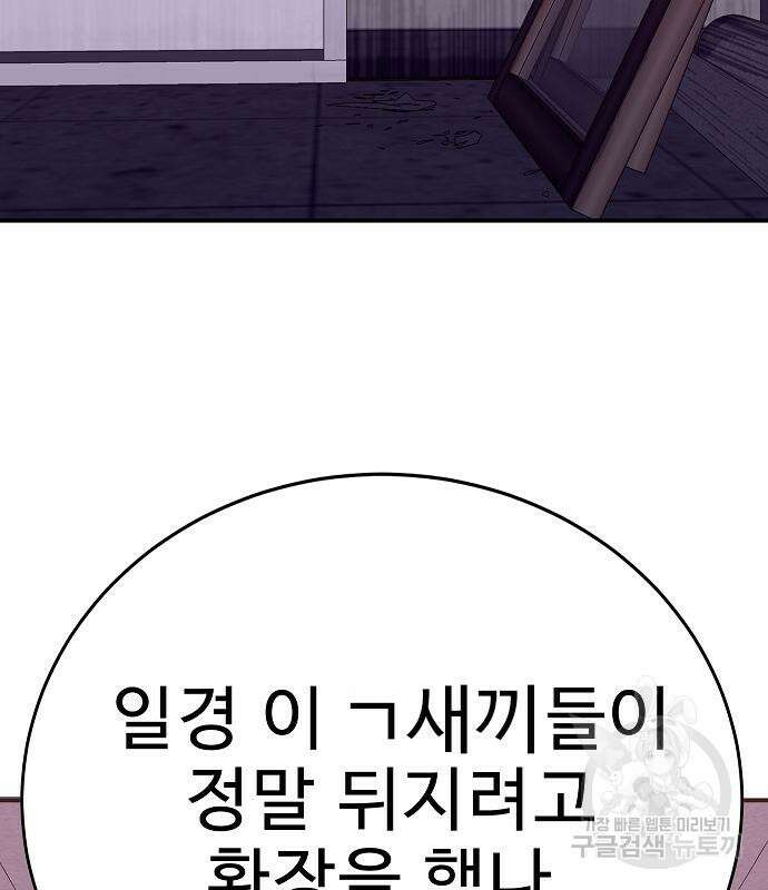 일진과의 전쟁 28화 271