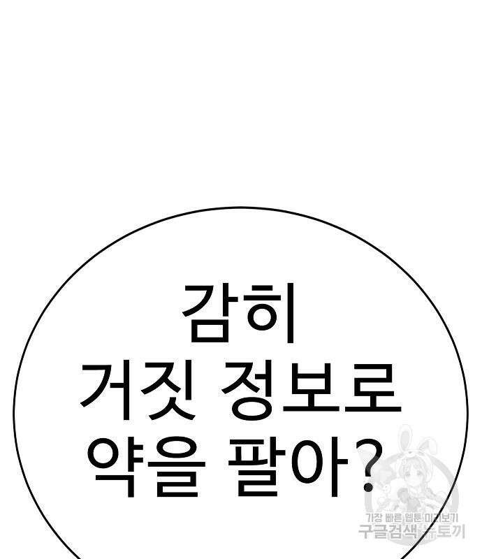일진과의 전쟁 28화 275