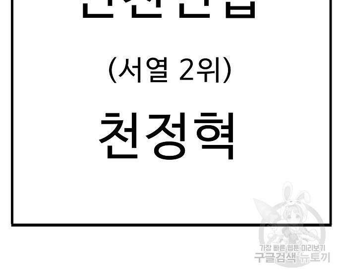 일진과의 전쟁 28화 279