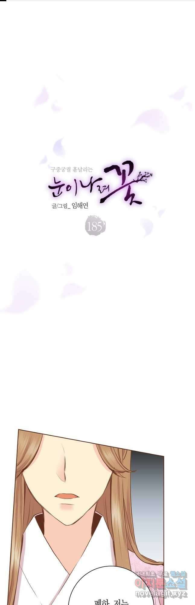 185. 눈이 나려 꽃 93화 (1) 1