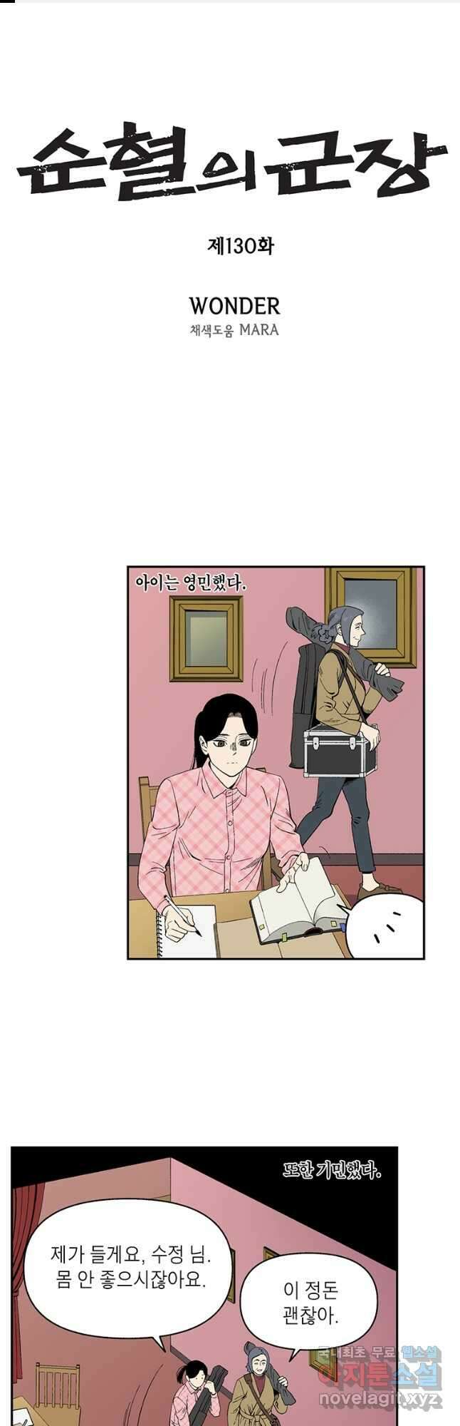 순혈의 군장 130화 1