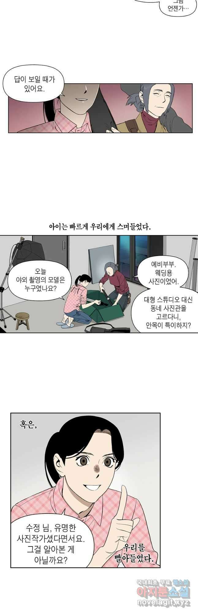 순혈의 군장 130화 3