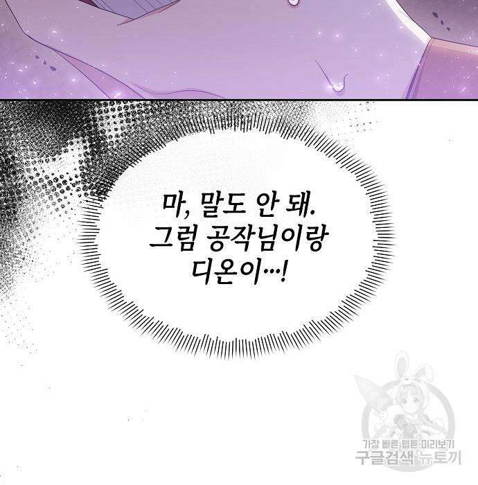 도망 여주의 옆집에 살고 있습니다 31화 13