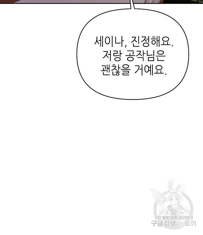 도망 여주의 옆집에 살고 있습니다 31화 15