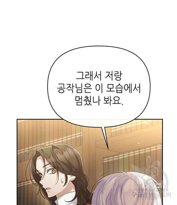 도망 여주의 옆집에 살고 있습니다 31화 26