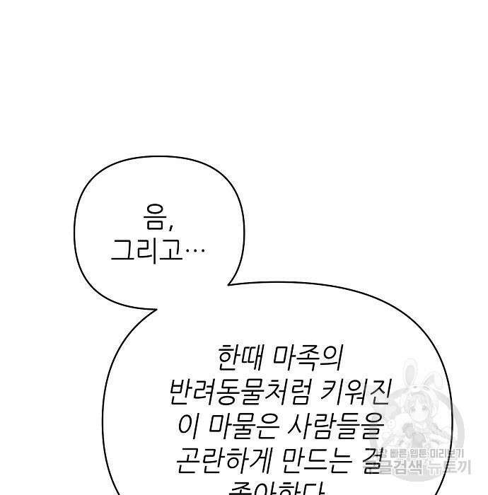 도망 여주의 옆집에 살고 있습니다 31화 28