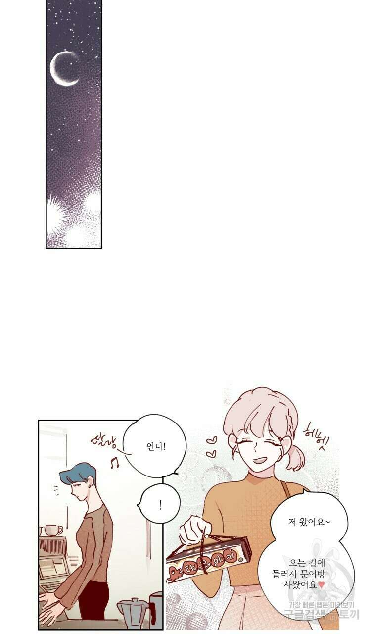 비터 스윗 콘파냐 43화 2