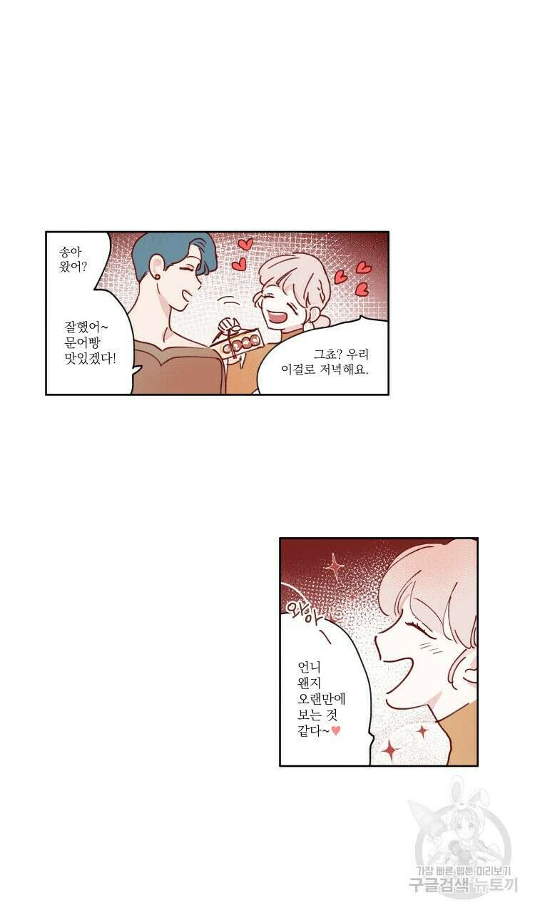 비터 스윗 콘파냐 43화 3
