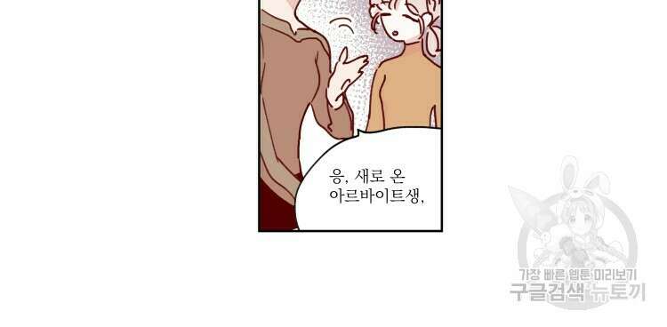 비터 스윗 콘파냐 43화 6