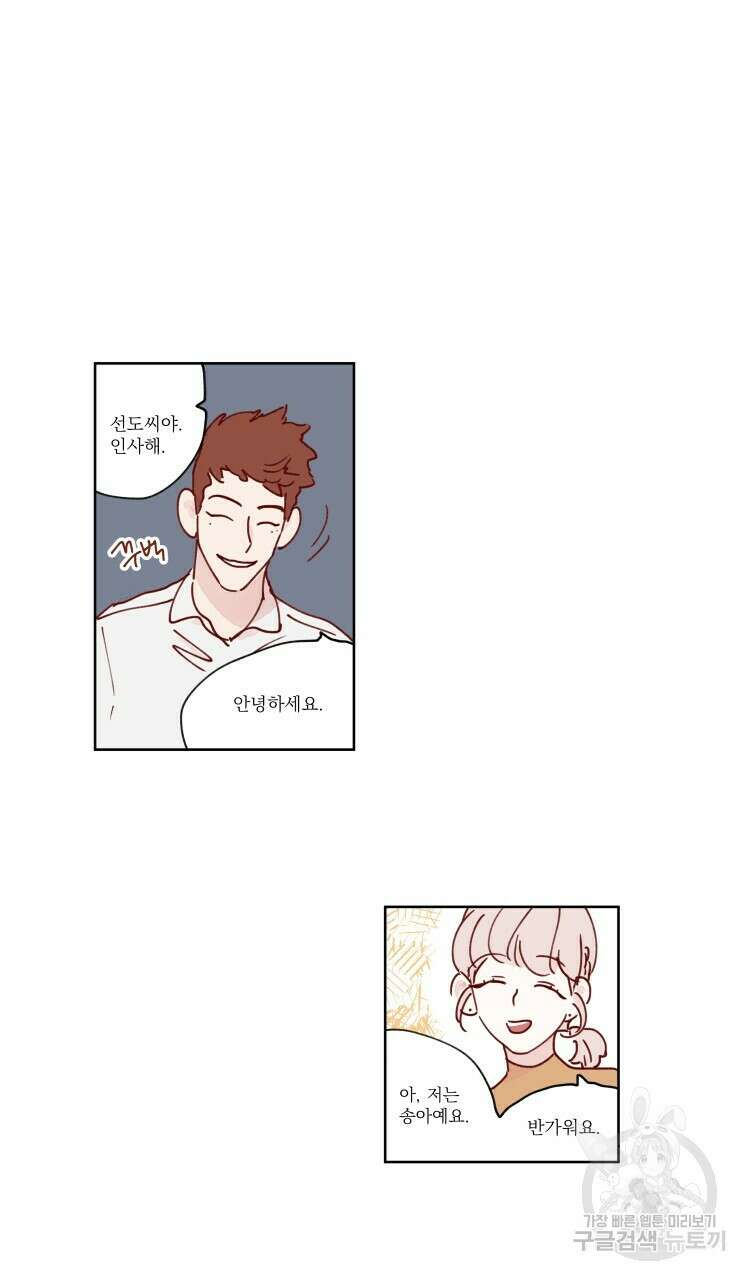 비터 스윗 콘파냐 43화 7