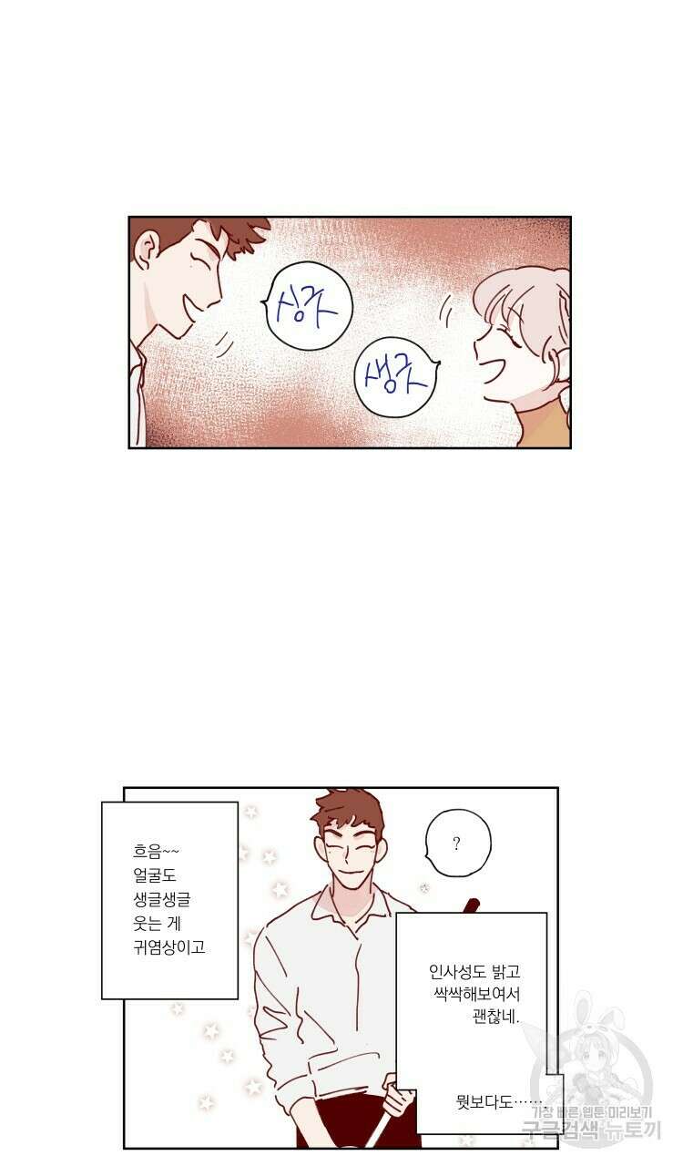 비터 스윗 콘파냐 43화 8