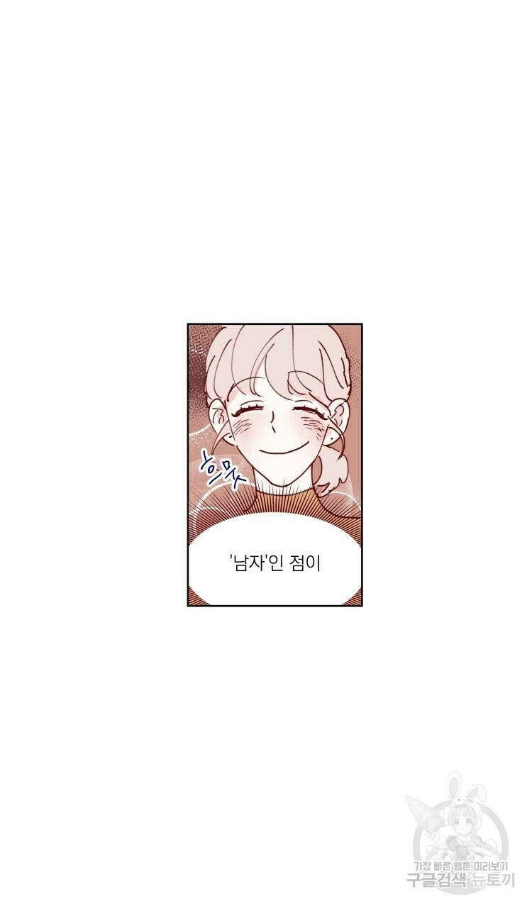 비터 스윗 콘파냐 43화 9