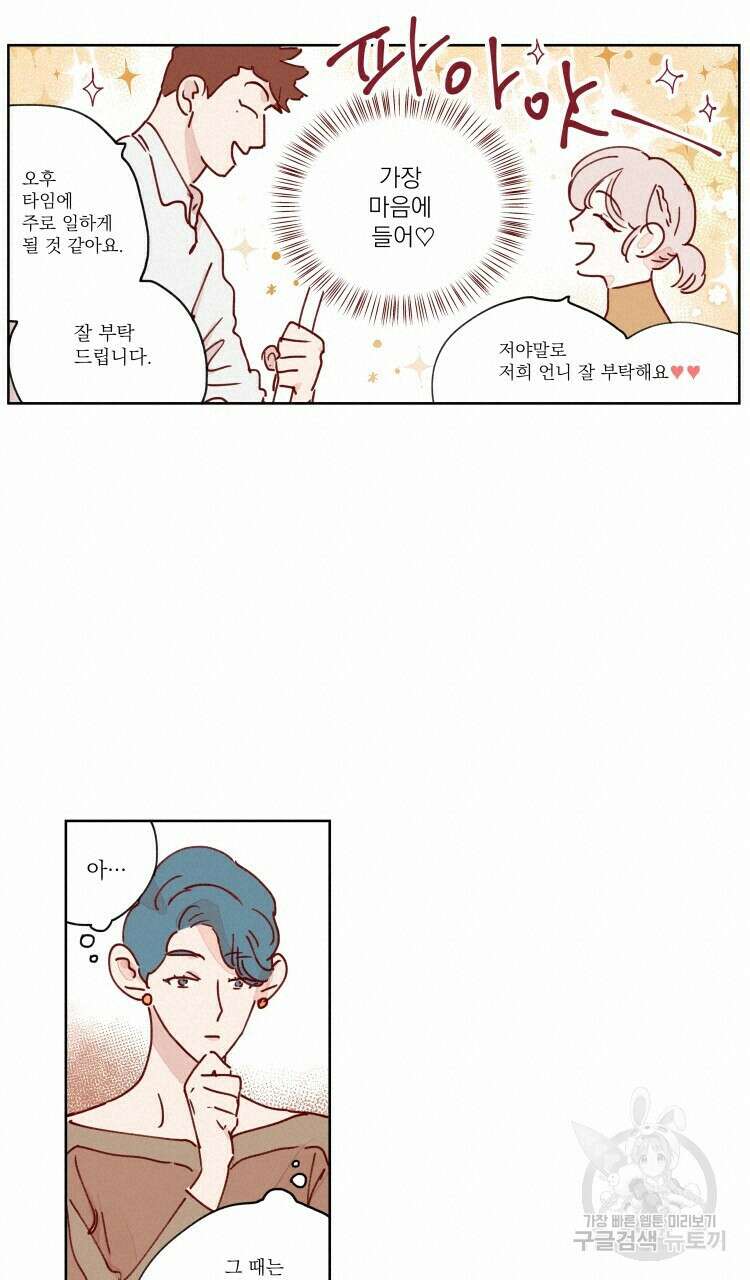 비터 스윗 콘파냐 43화 10