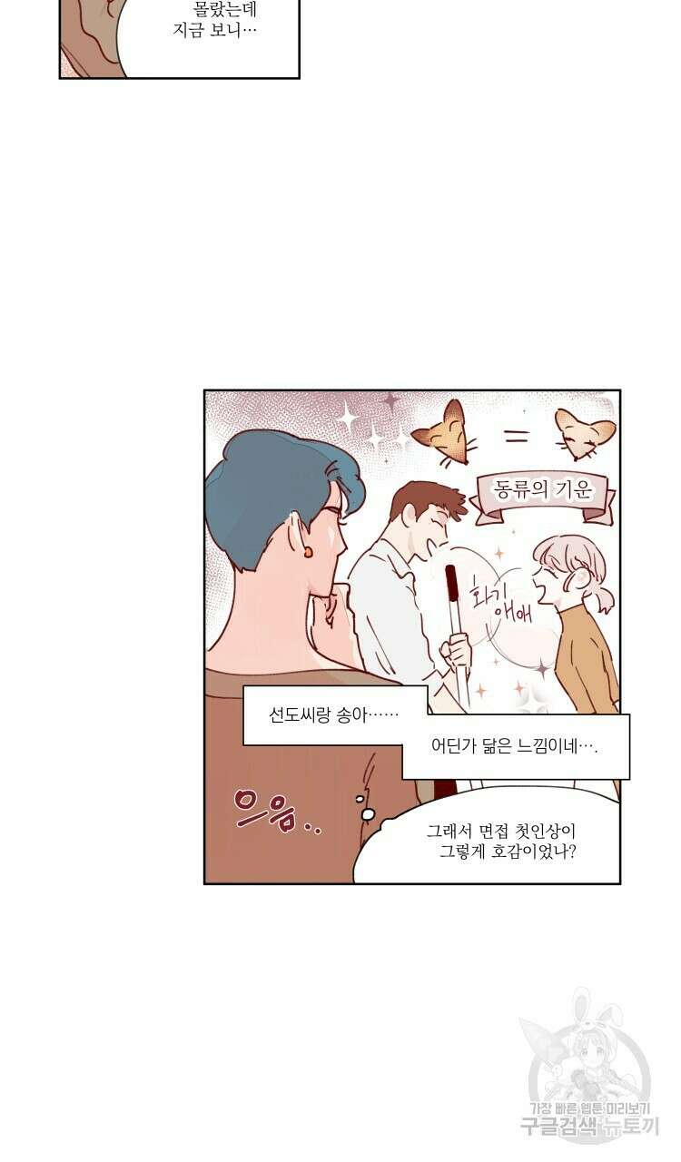 비터 스윗 콘파냐 43화 11