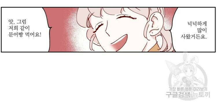 비터 스윗 콘파냐 43화 12