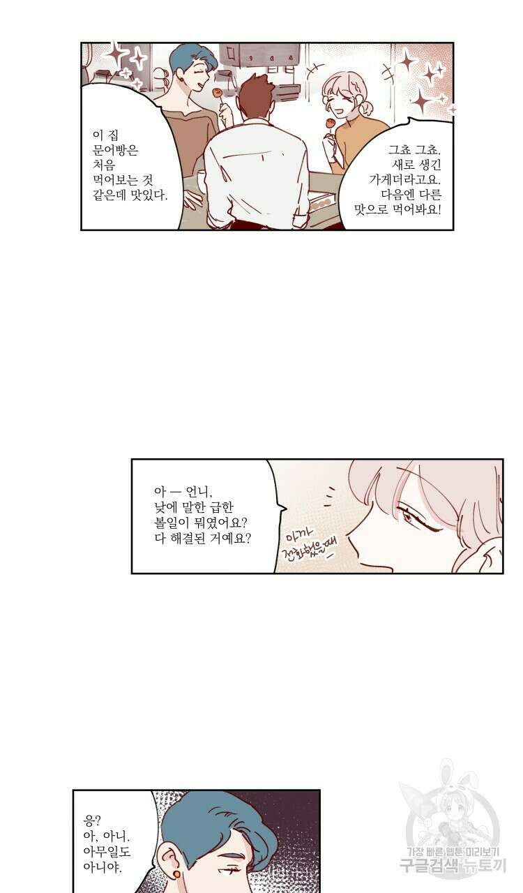 비터 스윗 콘파냐 43화 14