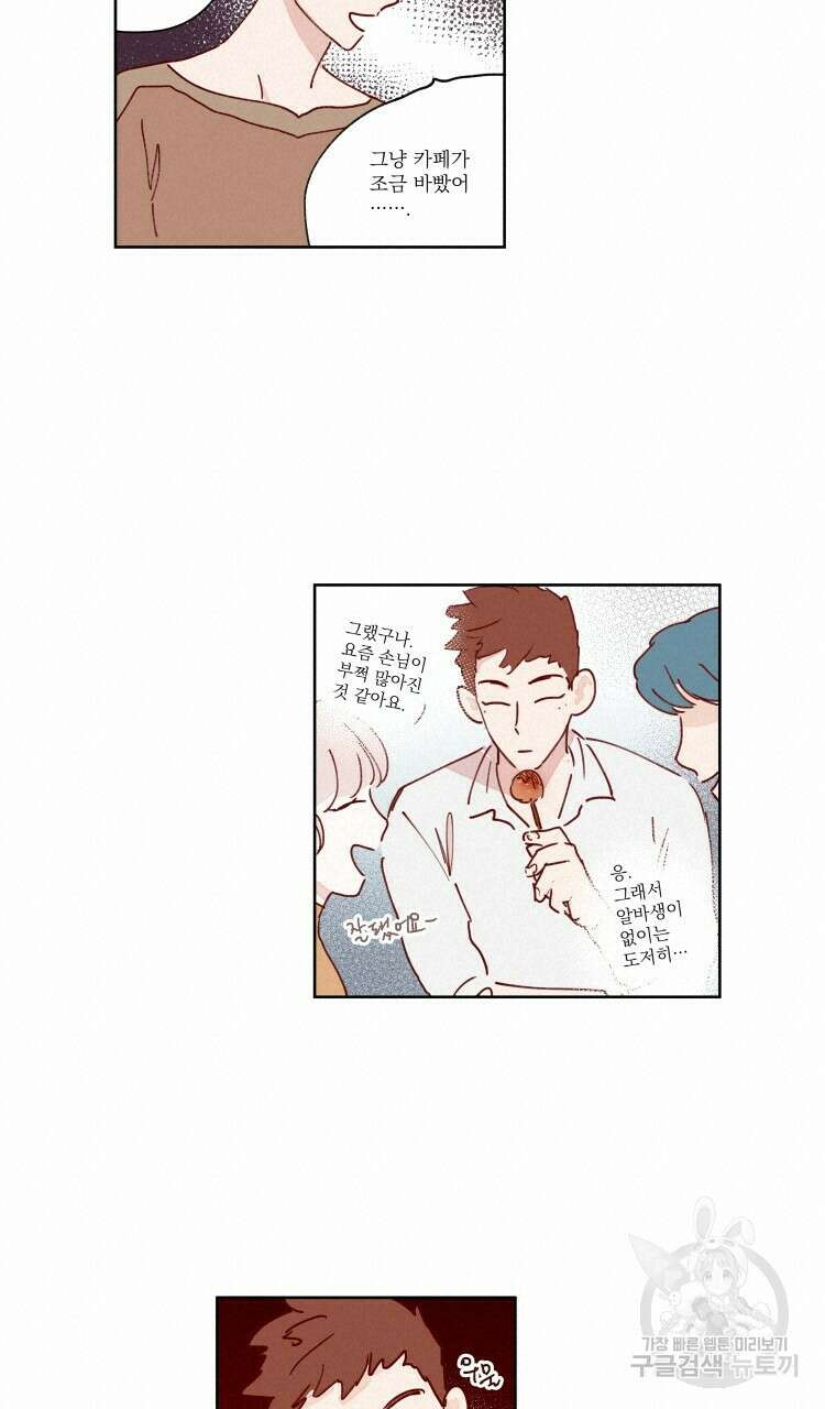 비터 스윗 콘파냐 43화 15
