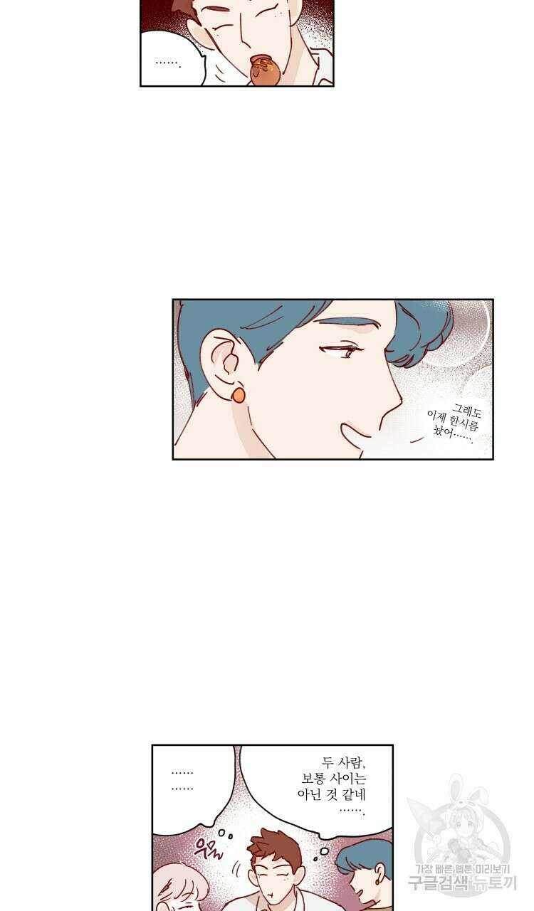 비터 스윗 콘파냐 43화 16