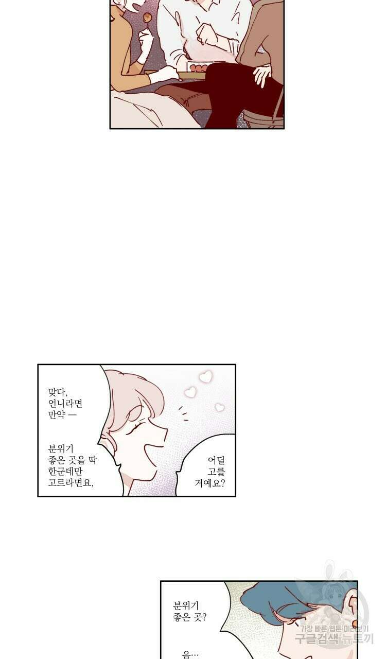 비터 스윗 콘파냐 43화 17