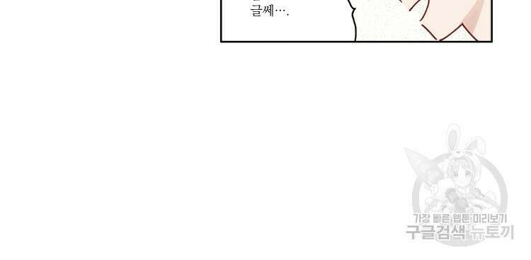 비터 스윗 콘파냐 43화 18