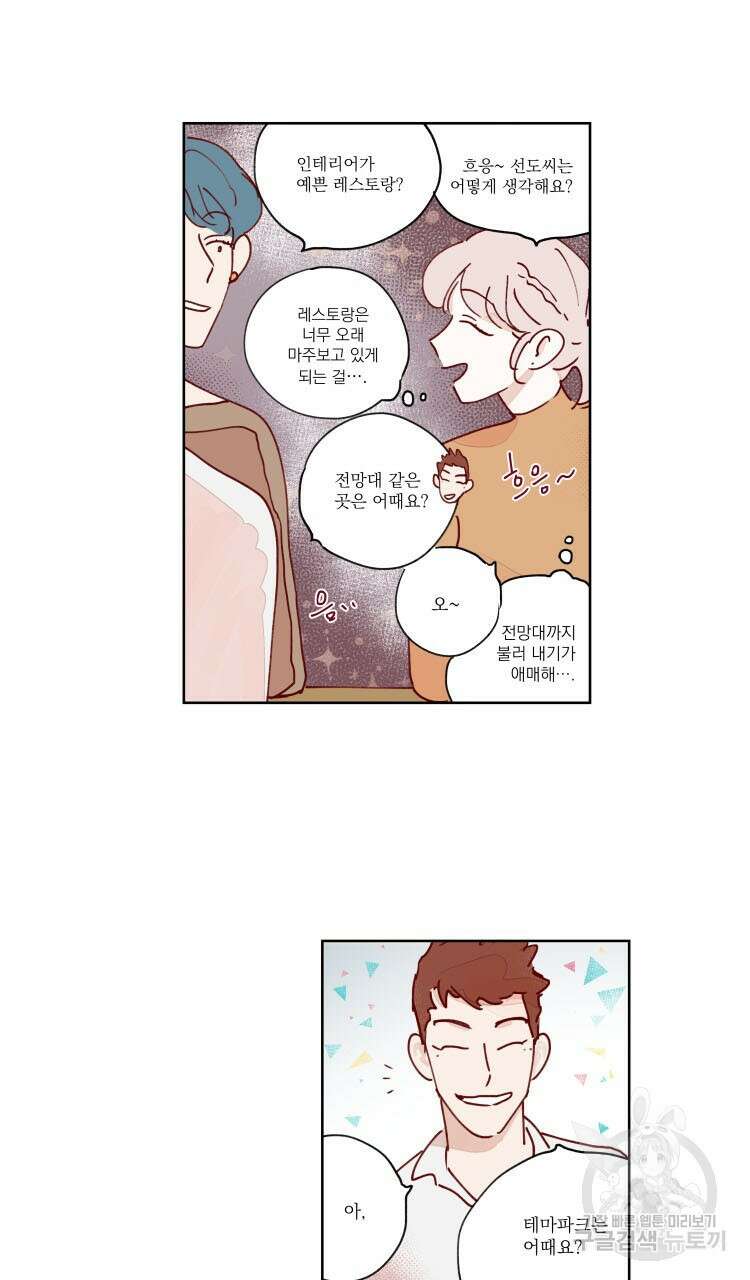 비터 스윗 콘파냐 43화 19