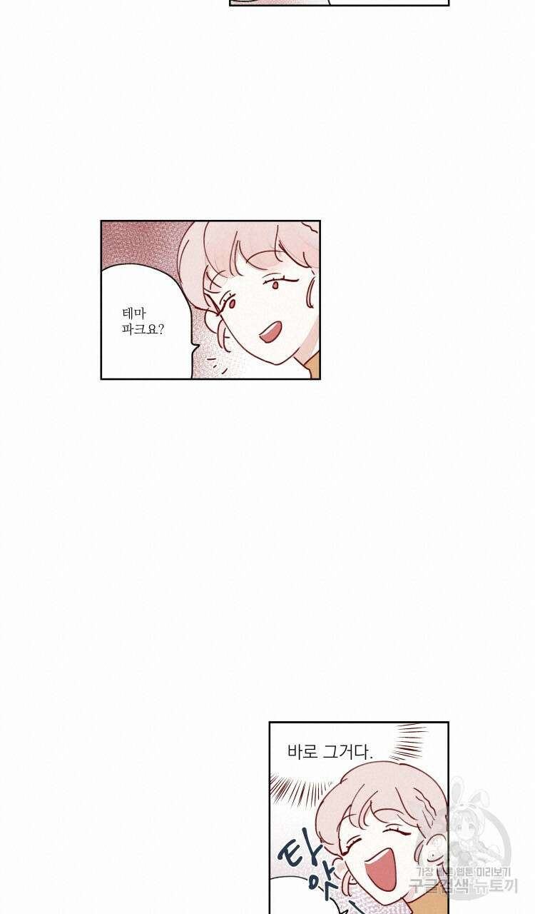 비터 스윗 콘파냐 43화 20