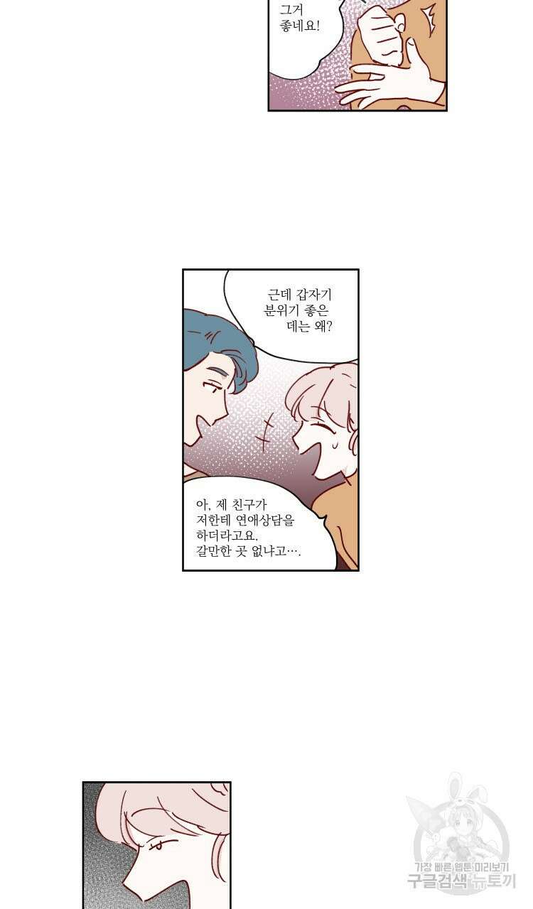 비터 스윗 콘파냐 43화 21