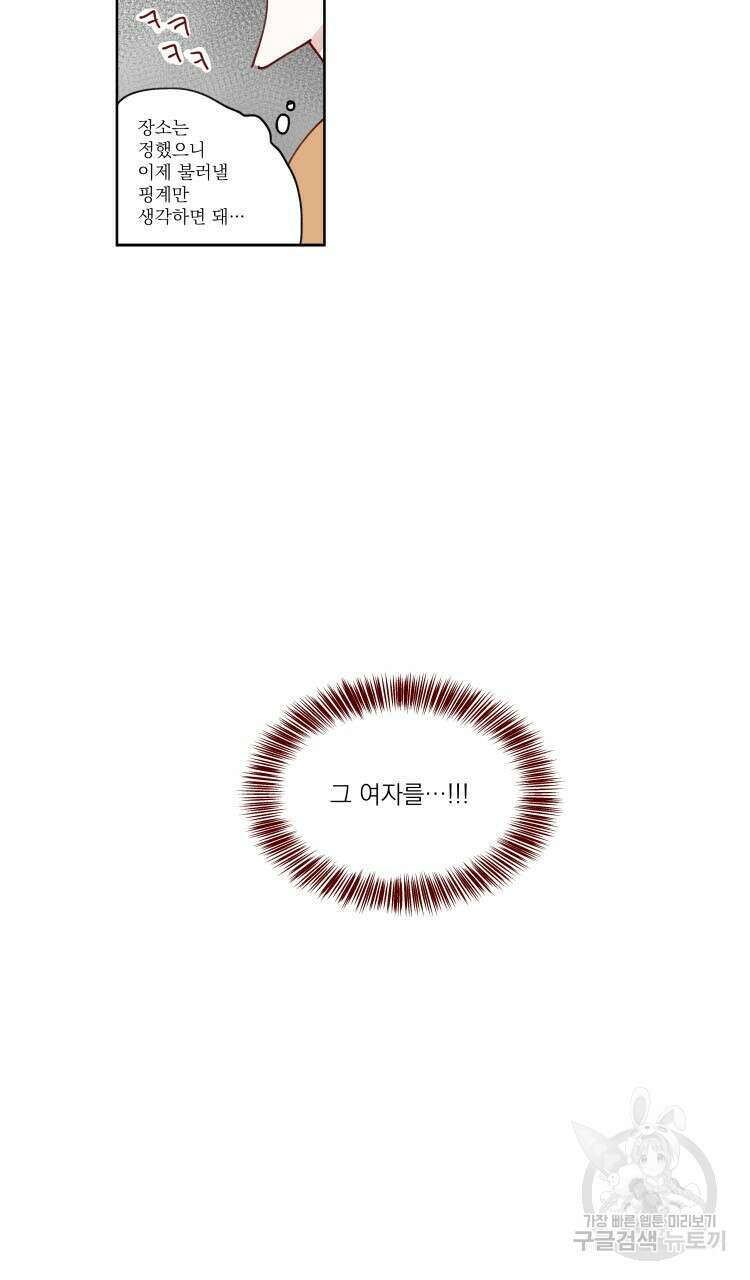 비터 스윗 콘파냐 43화 22