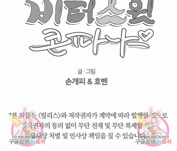 비터 스윗 콘파냐 43화 25