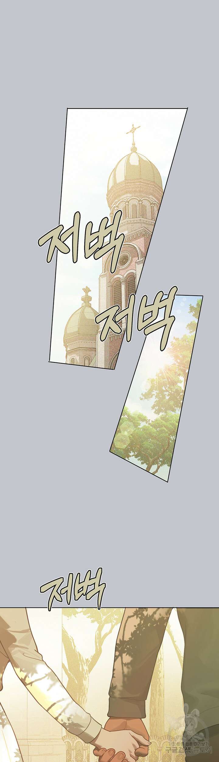 건물주 누나 101화 2