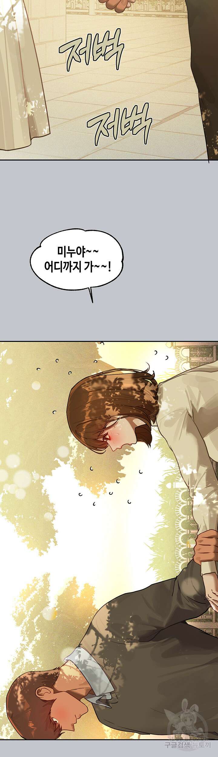건물주 누나 101화 3