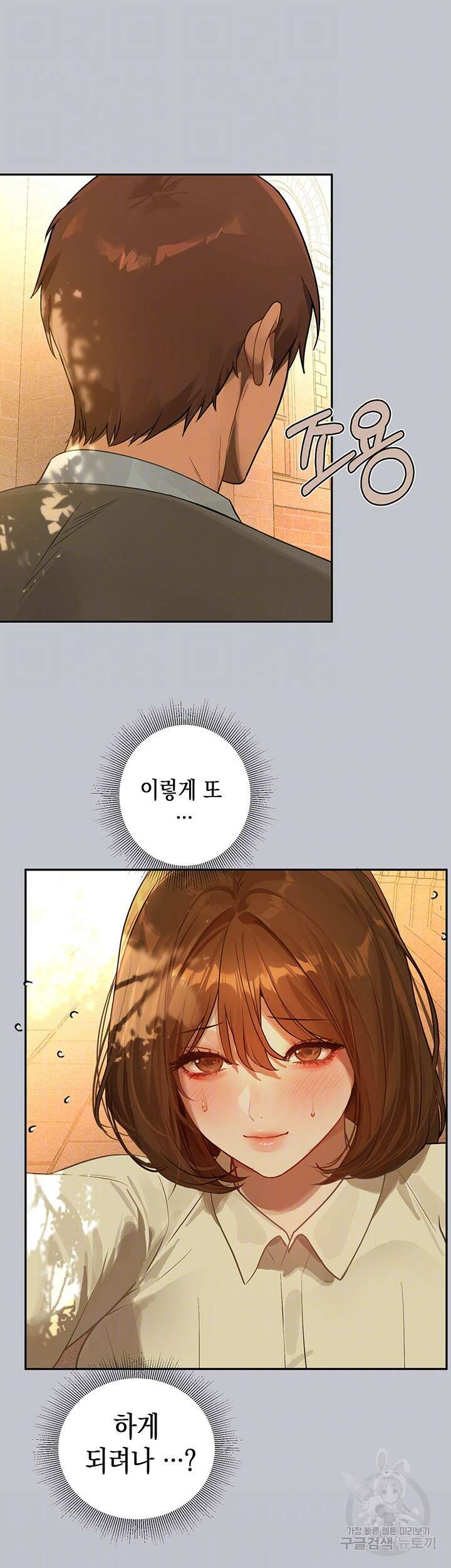 건물주 누나 101화 4