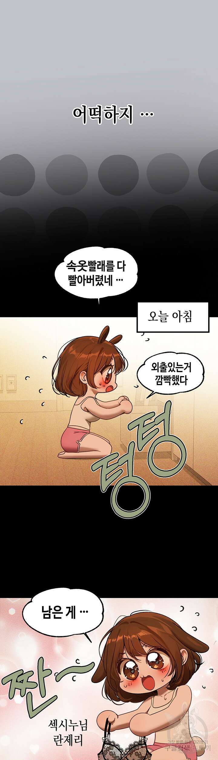건물주 누나 101화 5