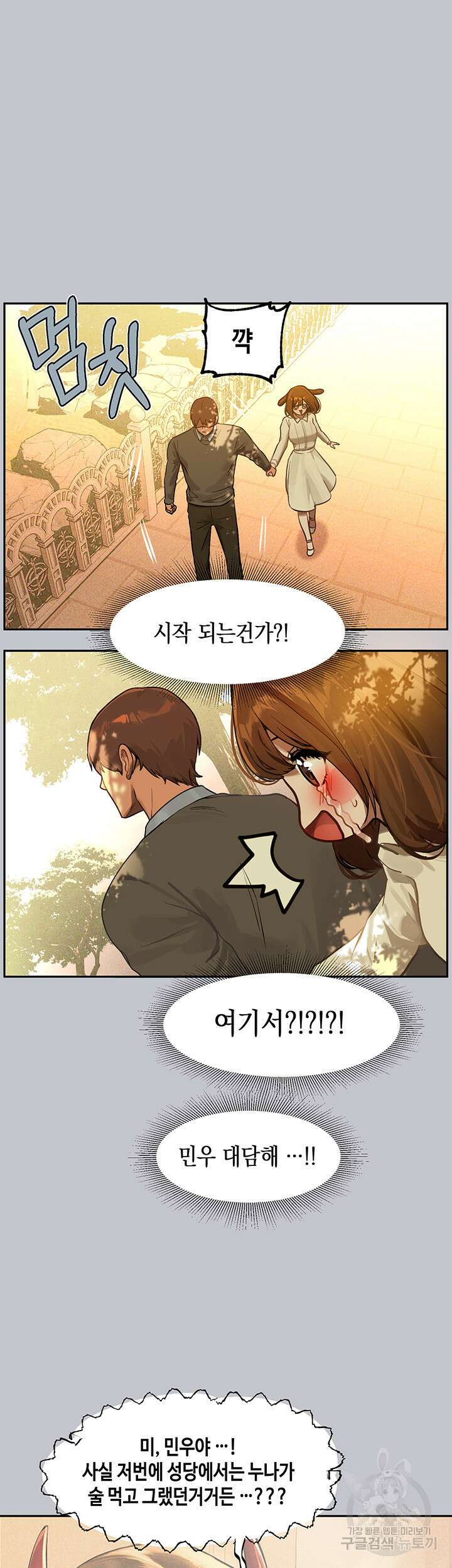건물주 누나 101화 7