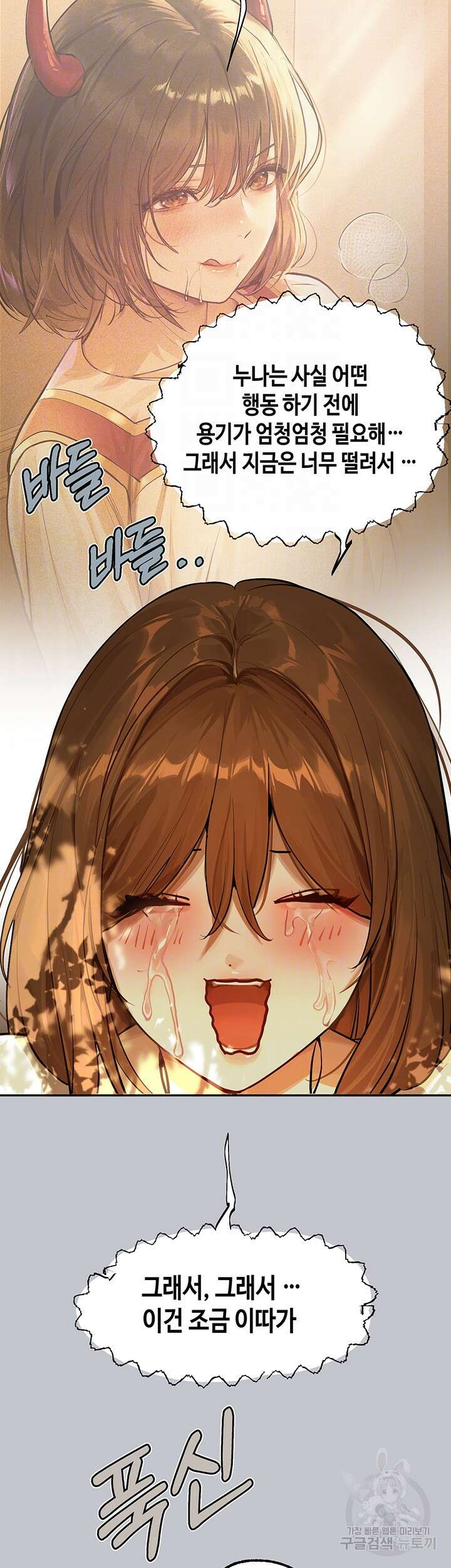 건물주 누나 101화 8