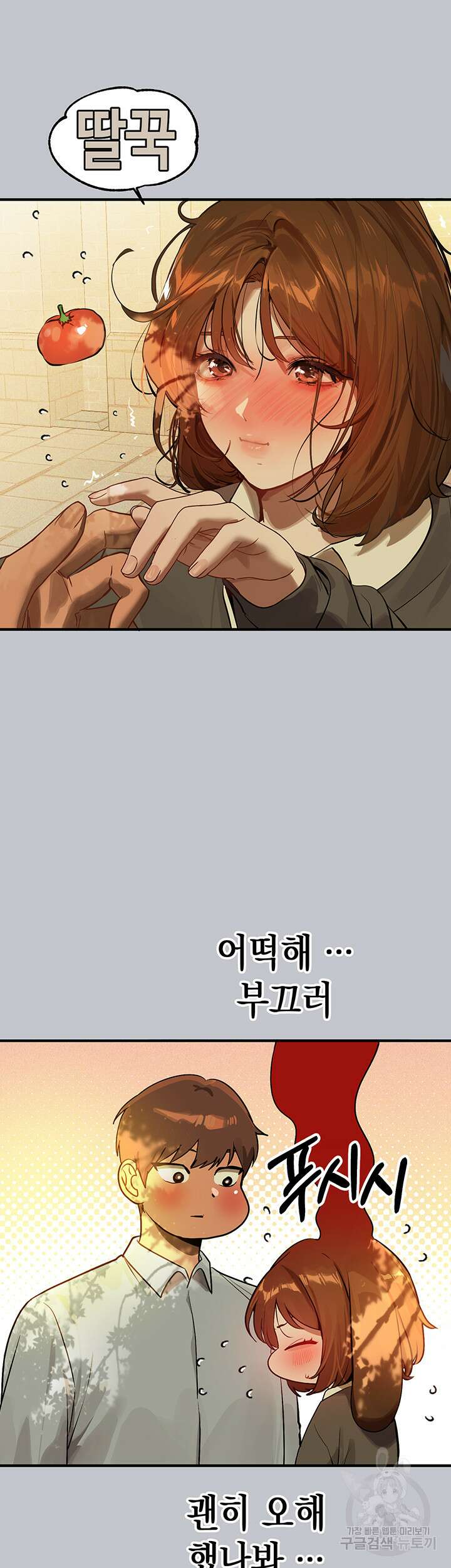 건물주 누나 101화 11