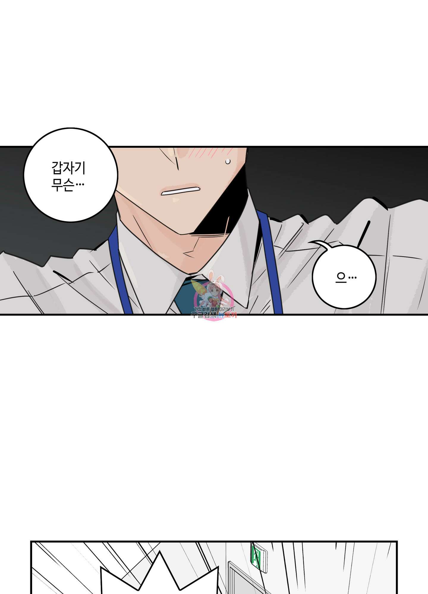 대리님은 하고싶어 25화 1