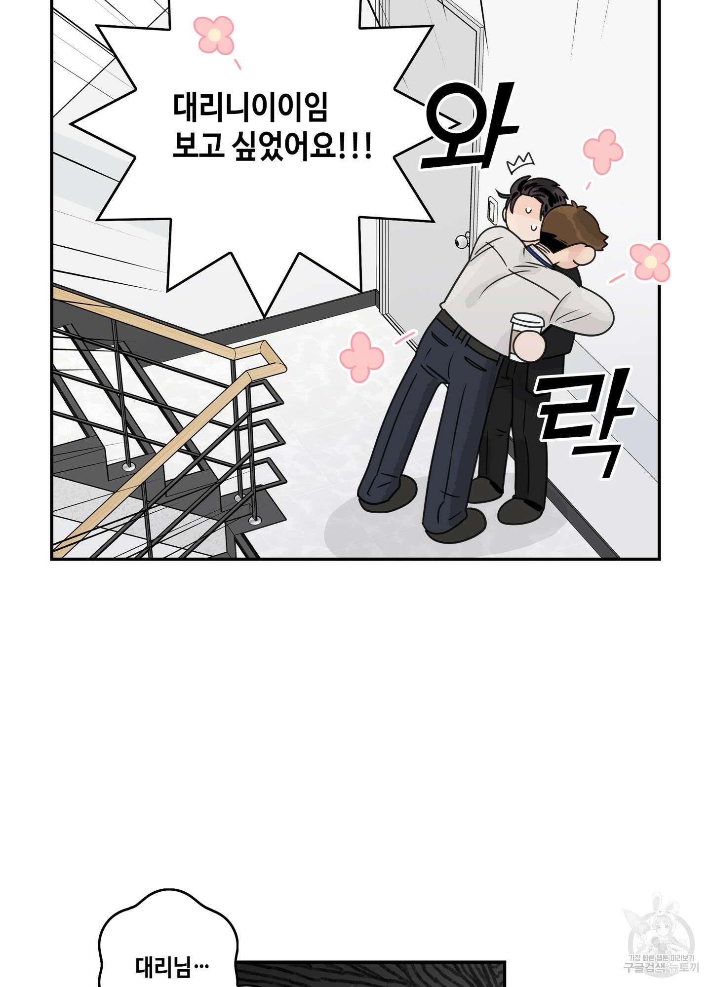 대리님은 하고싶어 25화 2