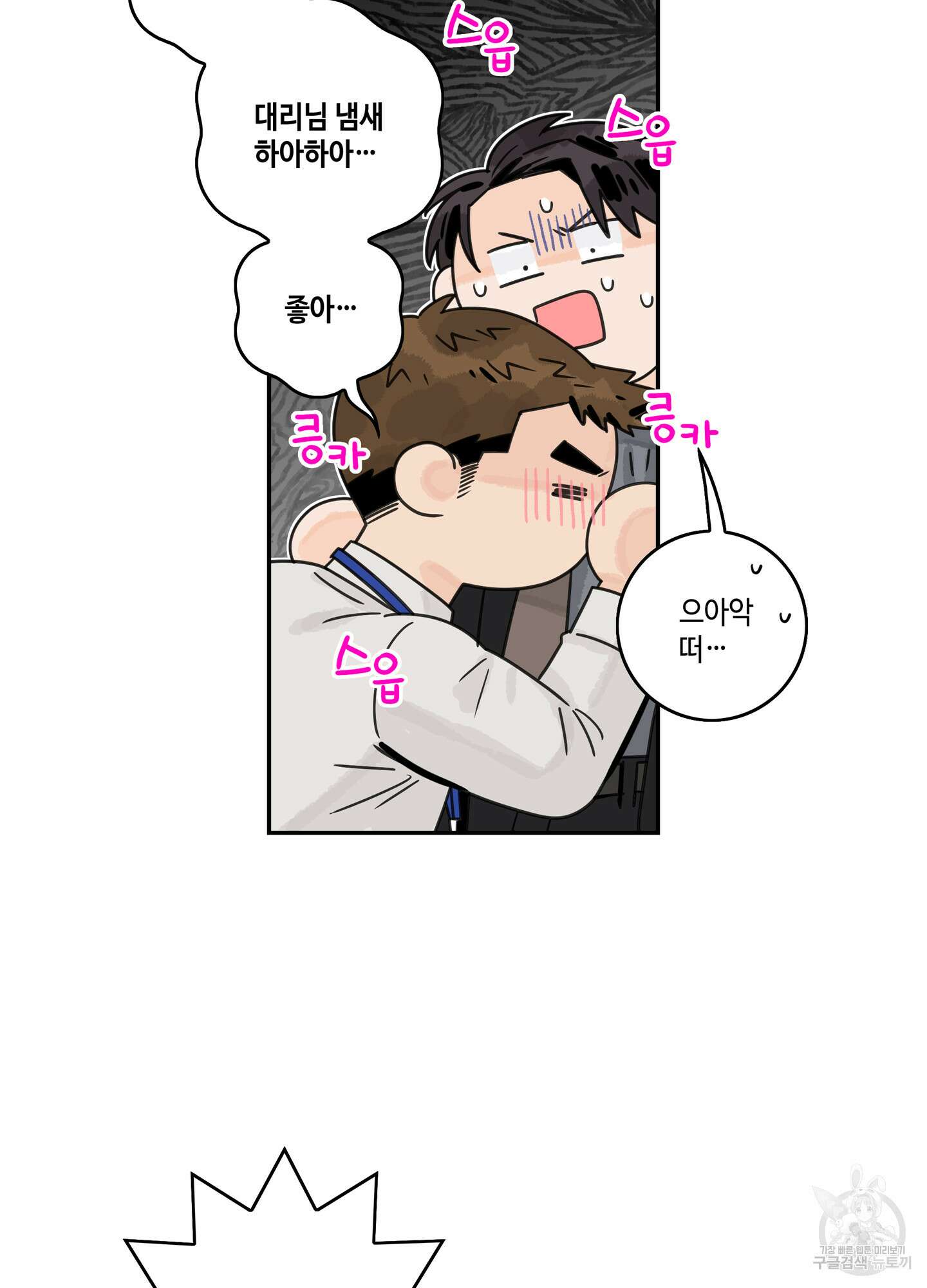 대리님은 하고싶어 25화 3