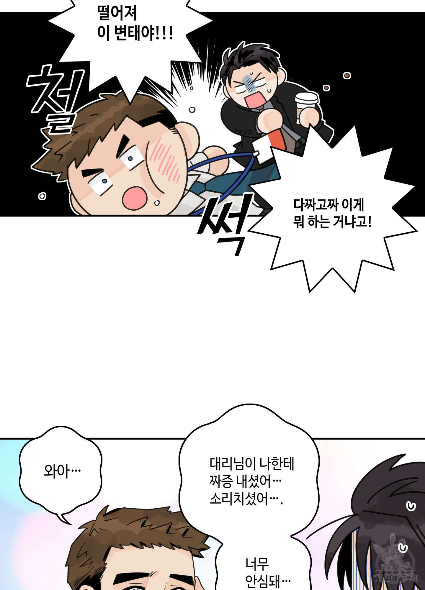 대리님은 하고싶어 25화 4